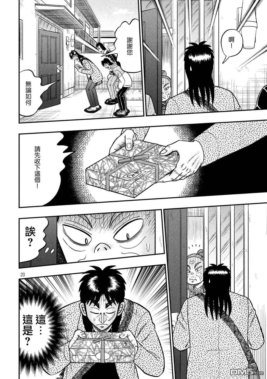 赌博堕天录-和也篇 第458话 奉献 第20页