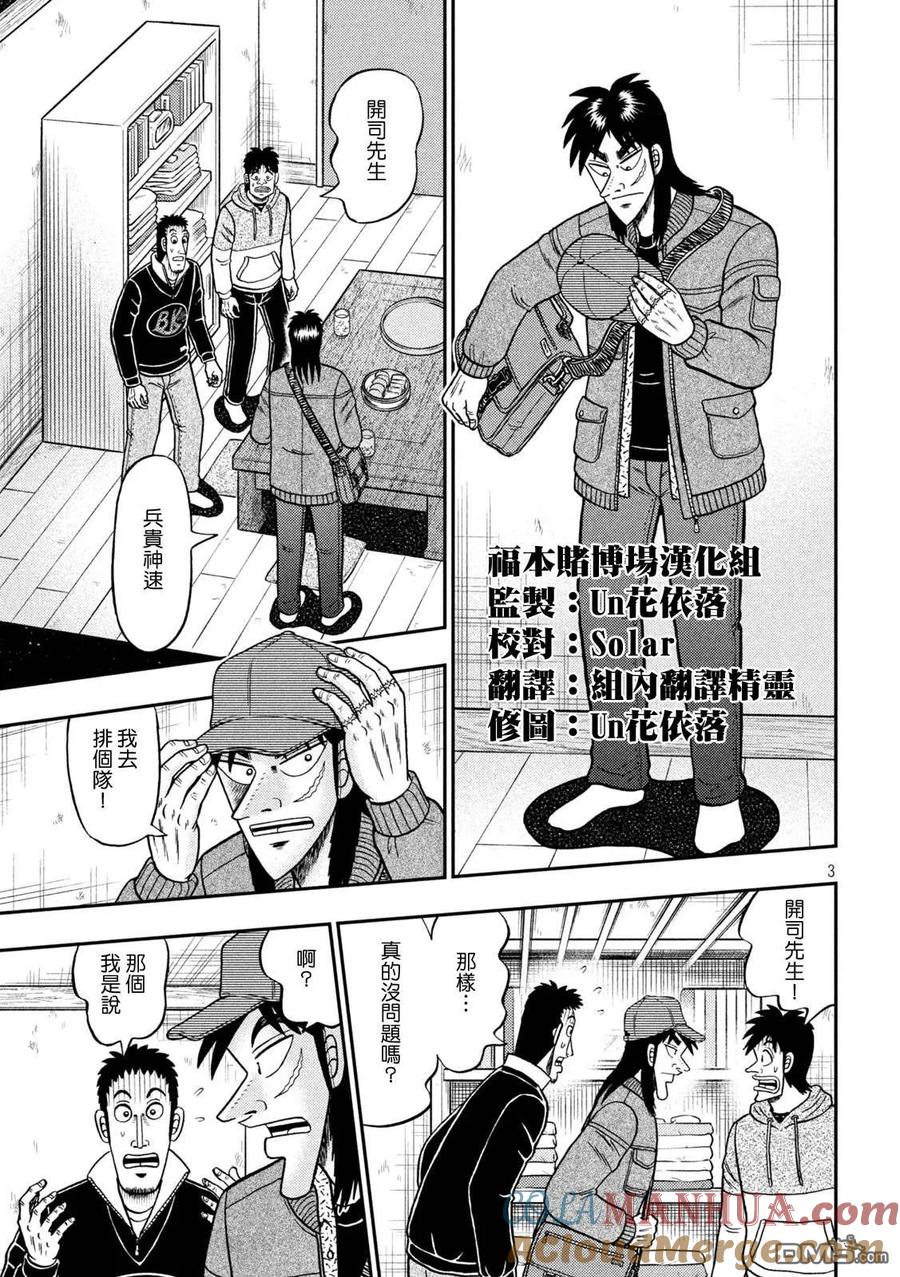 赌博堕天录-和也篇 第458话 奉献 第3页