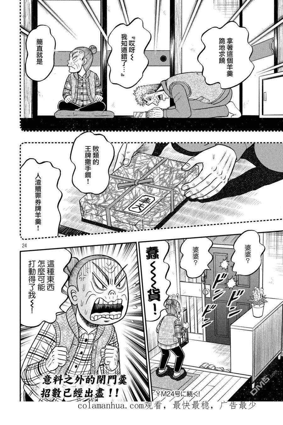 赌博堕天录-和也篇 第458话 奉献 第24页