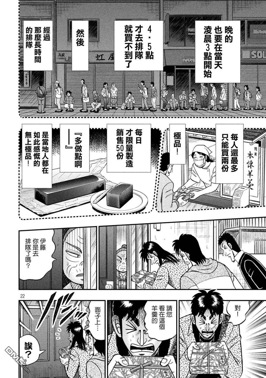 赌博堕天录-和也篇 第458话 奉献 第22页