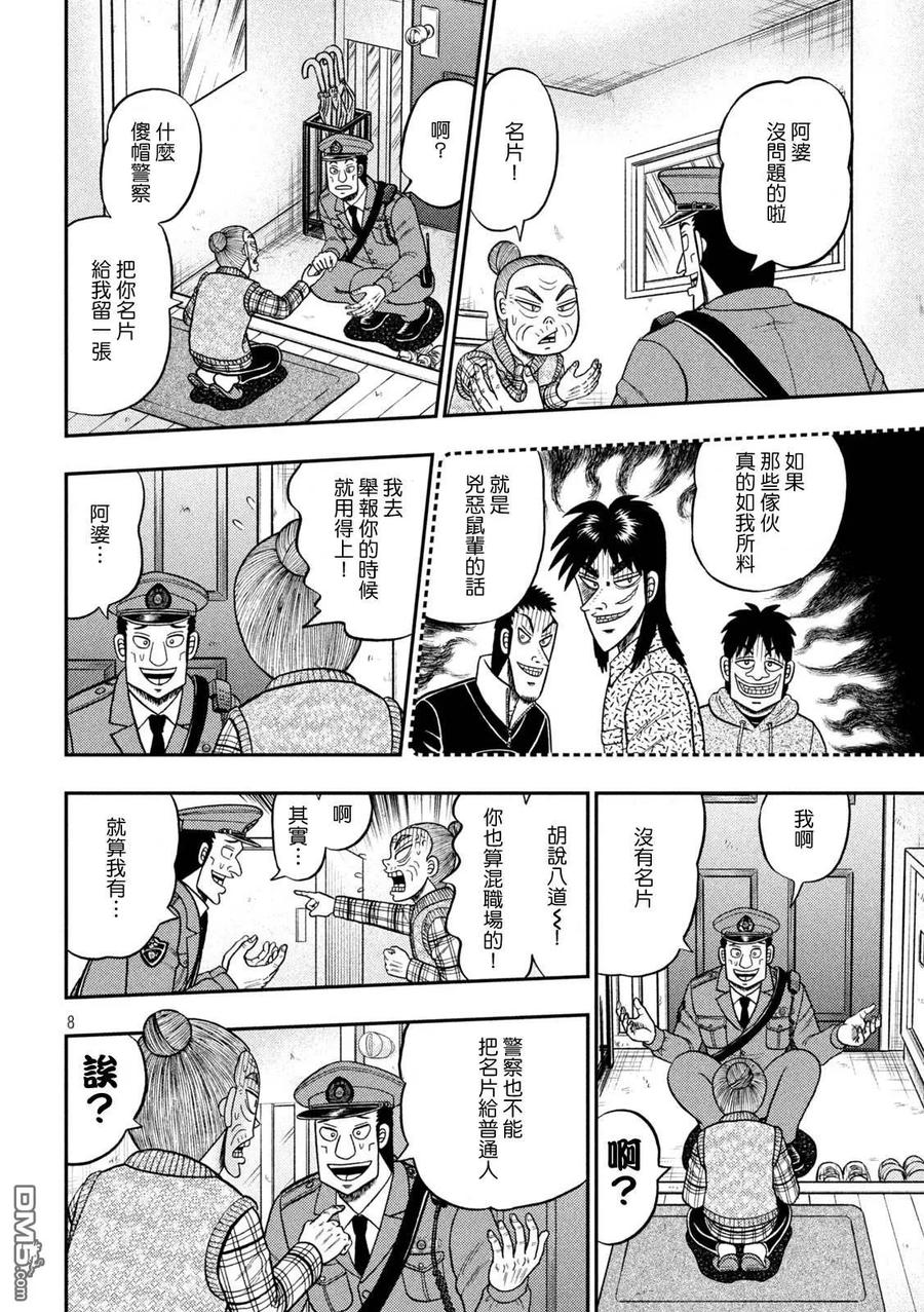 赌博堕天录-和也篇 第458话 奉献 第8页