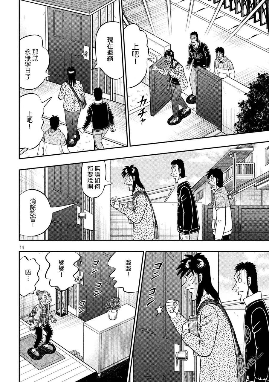 赌博堕天录-和也篇 第458话 奉献 第14页