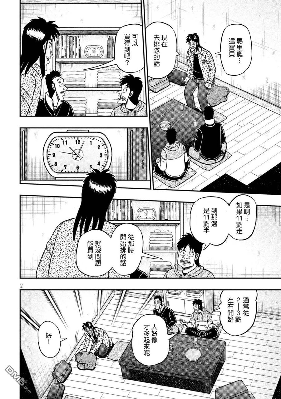 赌博堕天录-和也篇 第458话 奉献 第2页