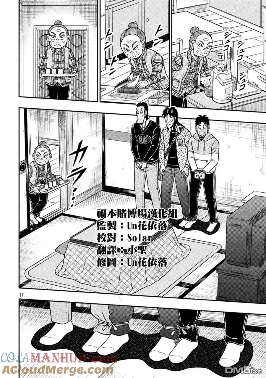 赌博堕天录-和也篇 第459话 岩户 第17页