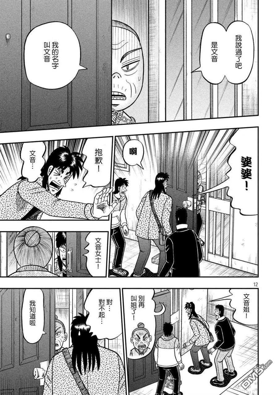 赌博堕天录-和也篇 第459话 岩户 第12页