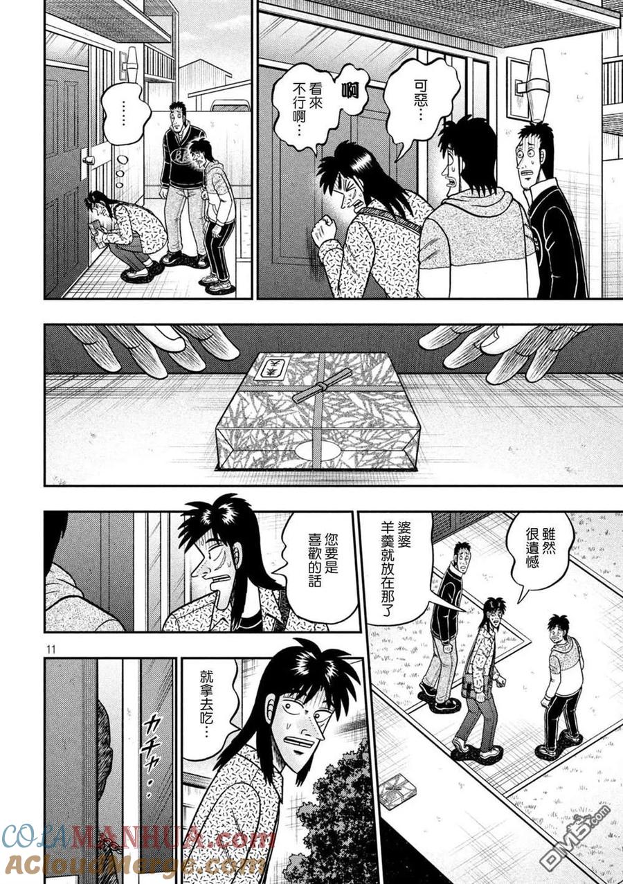 赌博堕天录-和也篇 第459话 岩户 第11页
