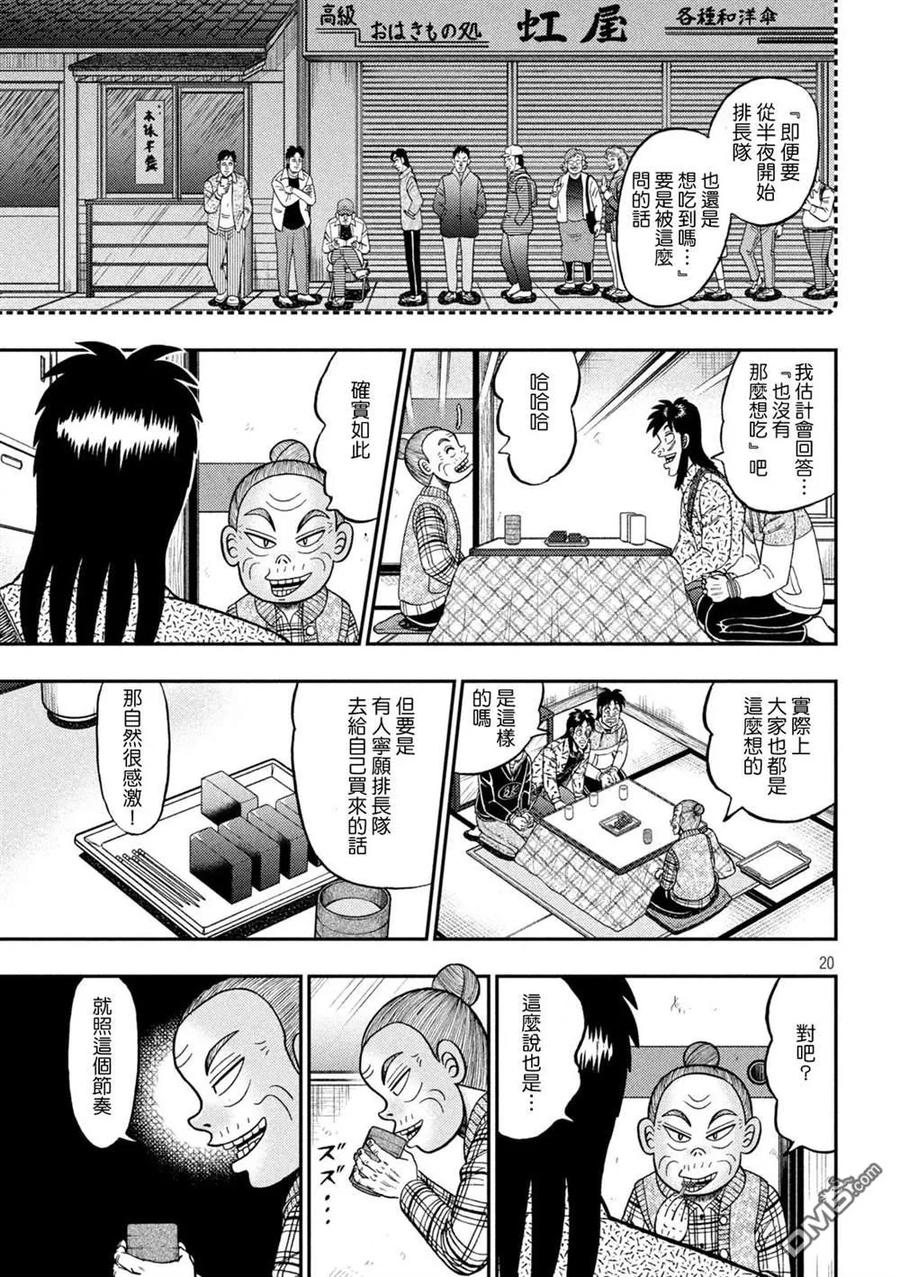 赌博堕天录-和也篇 第459话 岩户 第20页