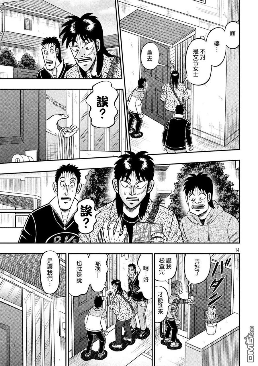 赌博堕天录-和也篇 第459话 岩户 第14页