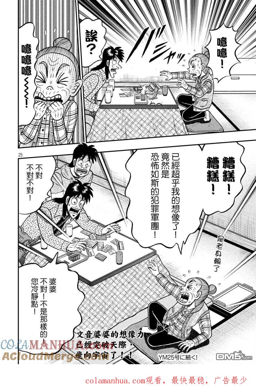 赌博堕天录-和也篇 第459话 岩户 第25页