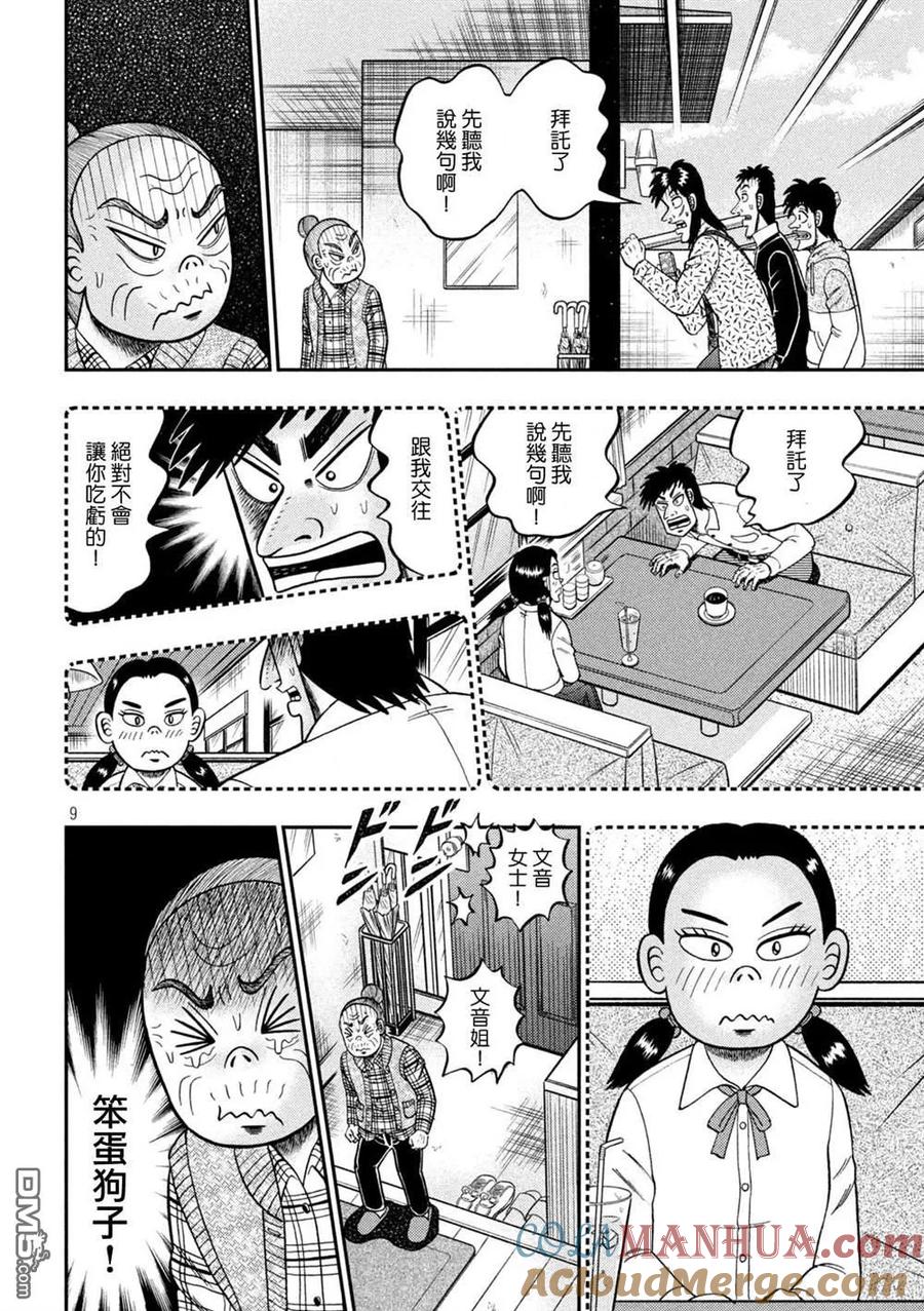 赌博堕天录-和也篇 第459话 岩户 第9页