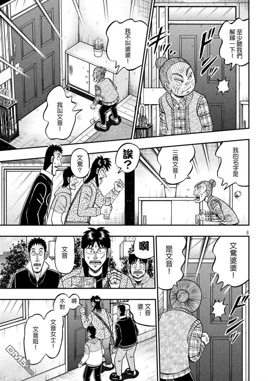 赌博堕天录-和也篇 第459话 岩户 第8页