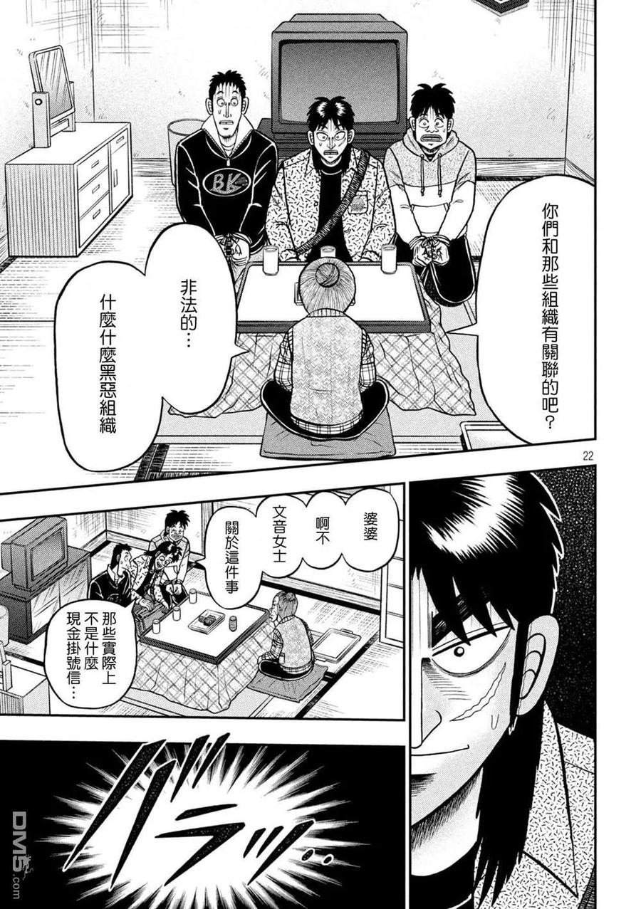 赌博堕天录-和也篇 第459话 岩户 第22页