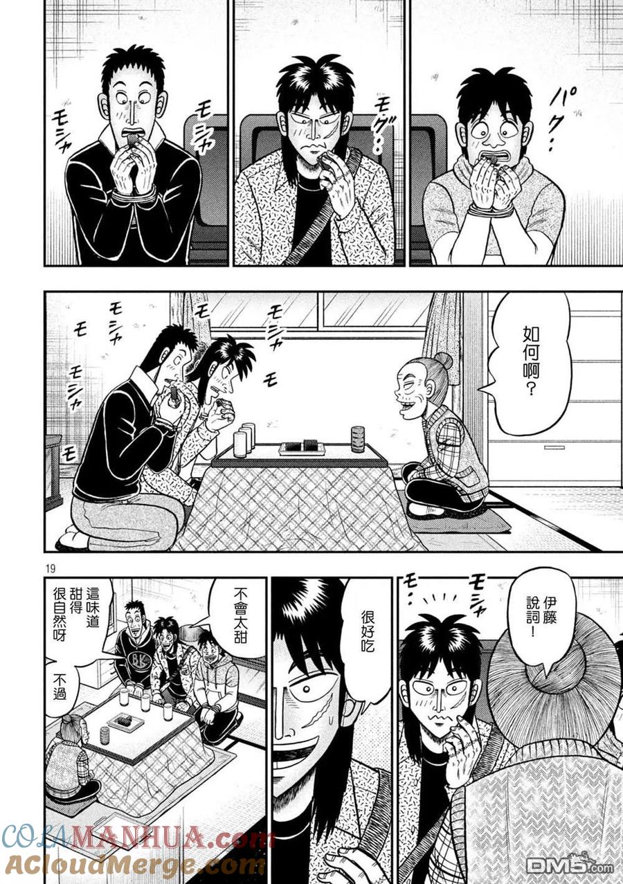 赌博堕天录-和也篇 第459话 岩户 第19页
