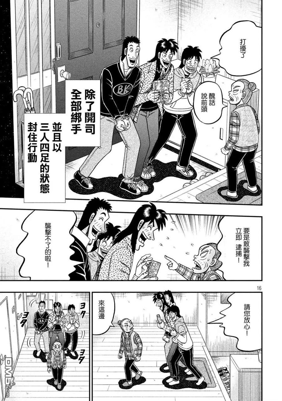 赌博堕天录-和也篇 第459话 岩户 第16页