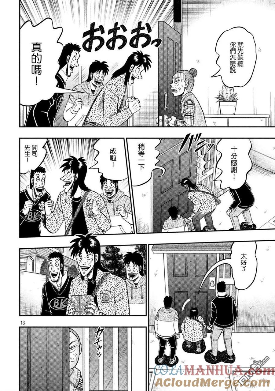 赌博堕天录-和也篇 第459话 岩户 第13页