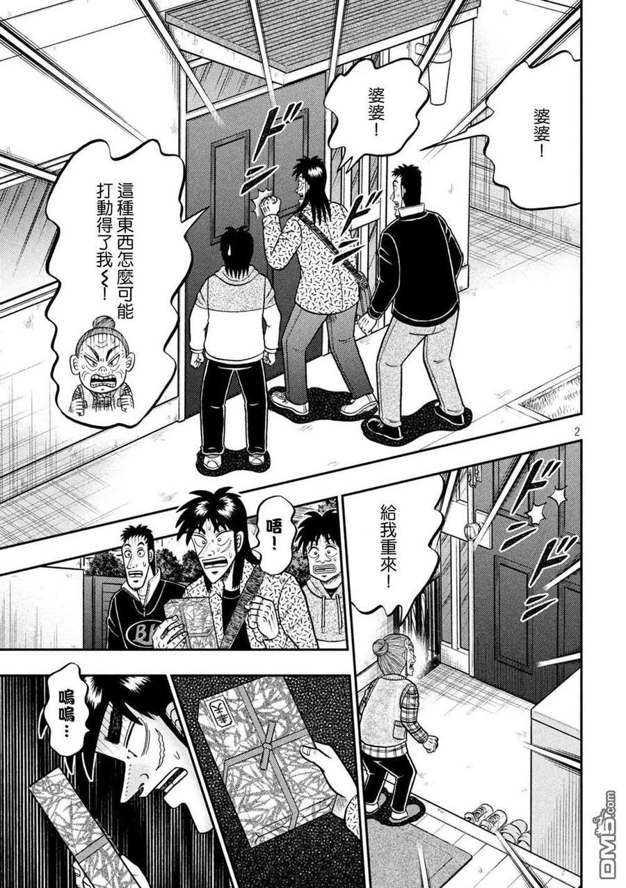 赌博堕天录-和也篇 第459话 岩户 第2页