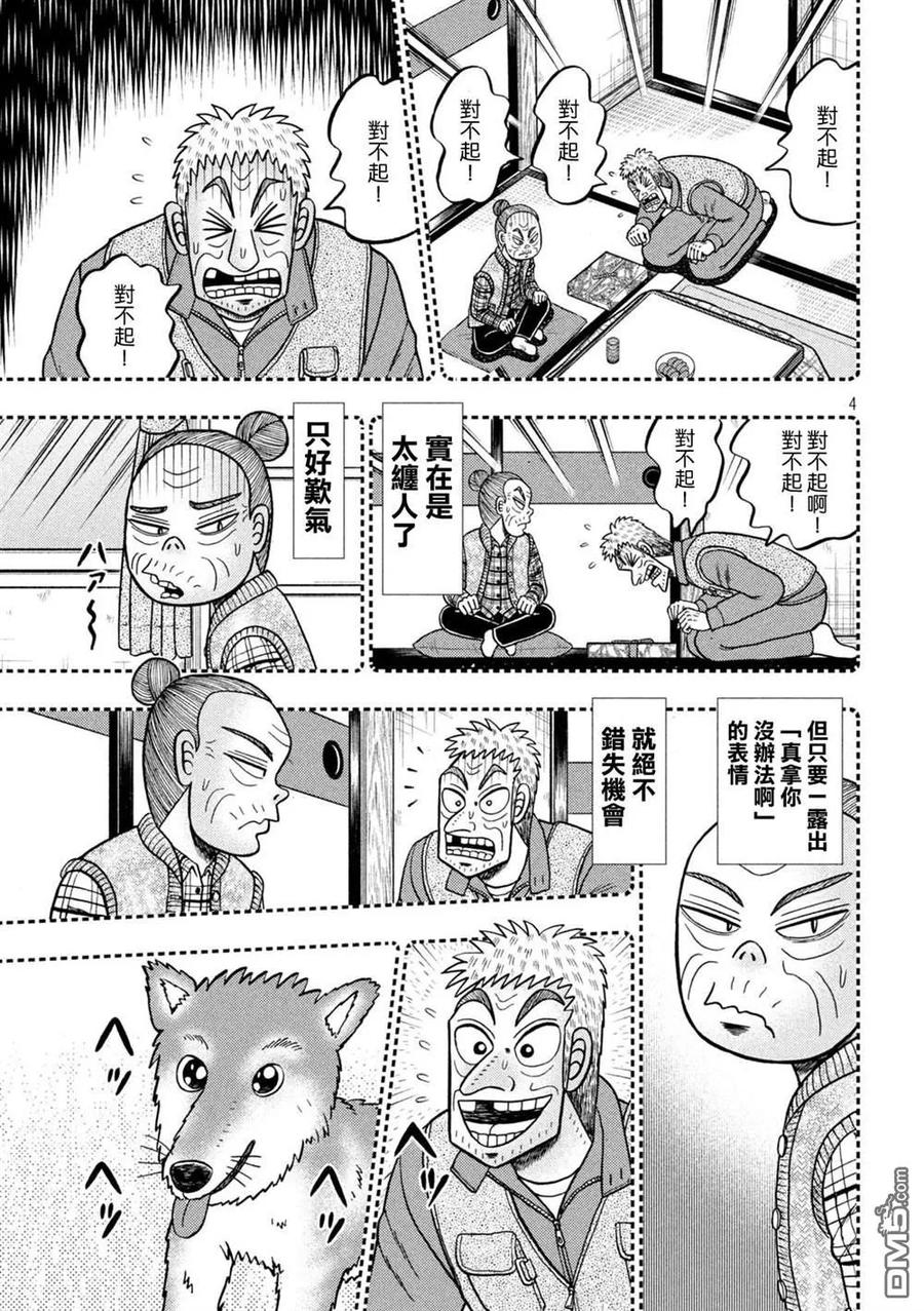 赌博堕天录-和也篇 第459话 岩户 第4页