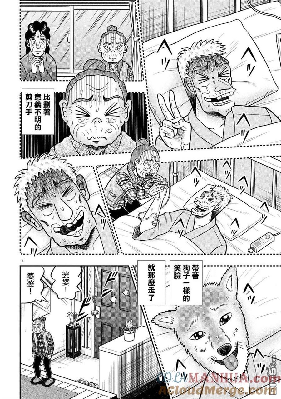 赌博堕天录-和也篇 第459话 岩户 第7页