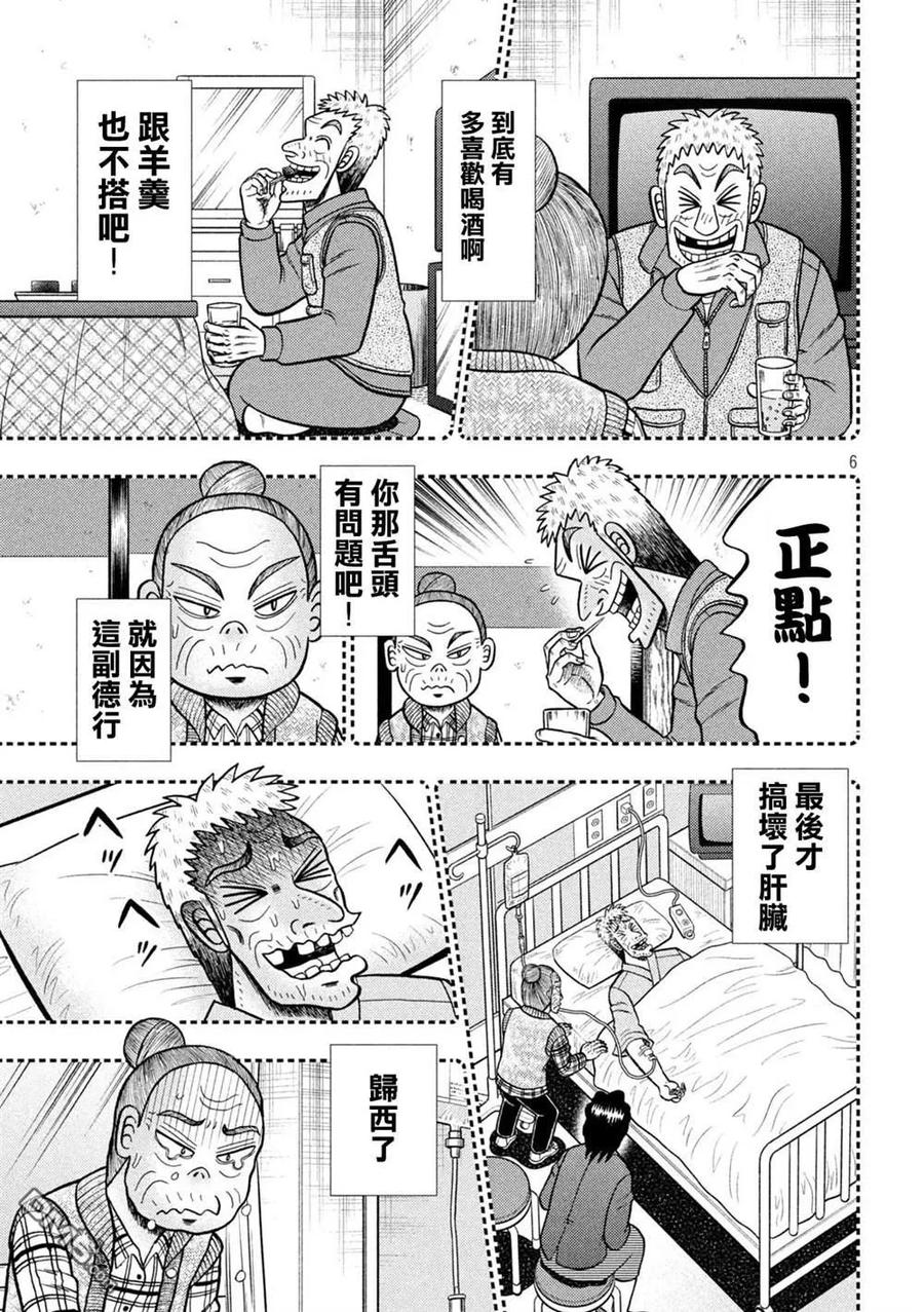 赌博堕天录-和也篇 第459话 岩户 第6页