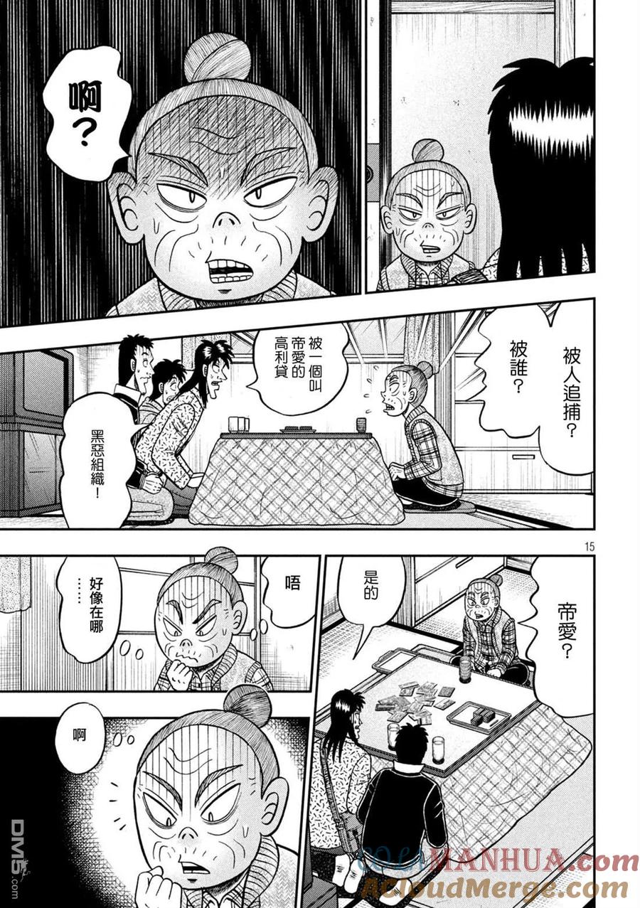 赌博堕天录-和也篇 第460话 陈弁 第15页