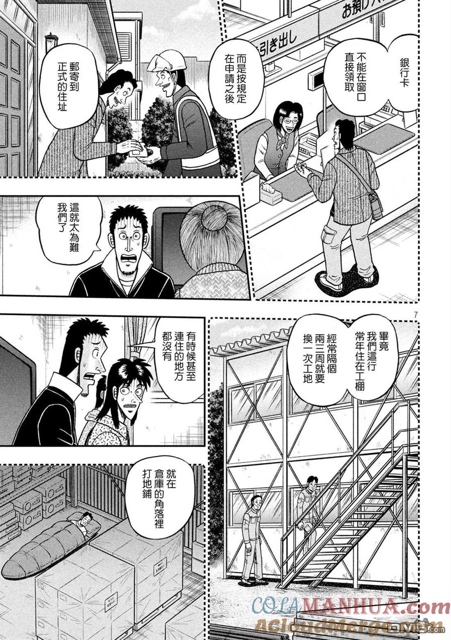 赌博堕天录-和也篇 第460话 陈弁 第7页