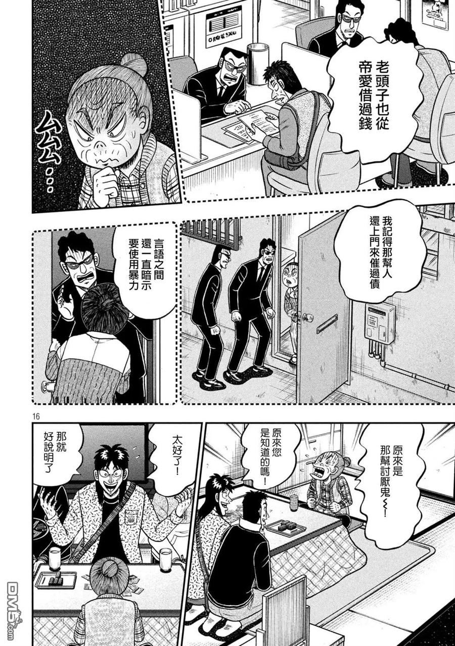 赌博堕天录-和也篇 第460话 陈弁 第16页