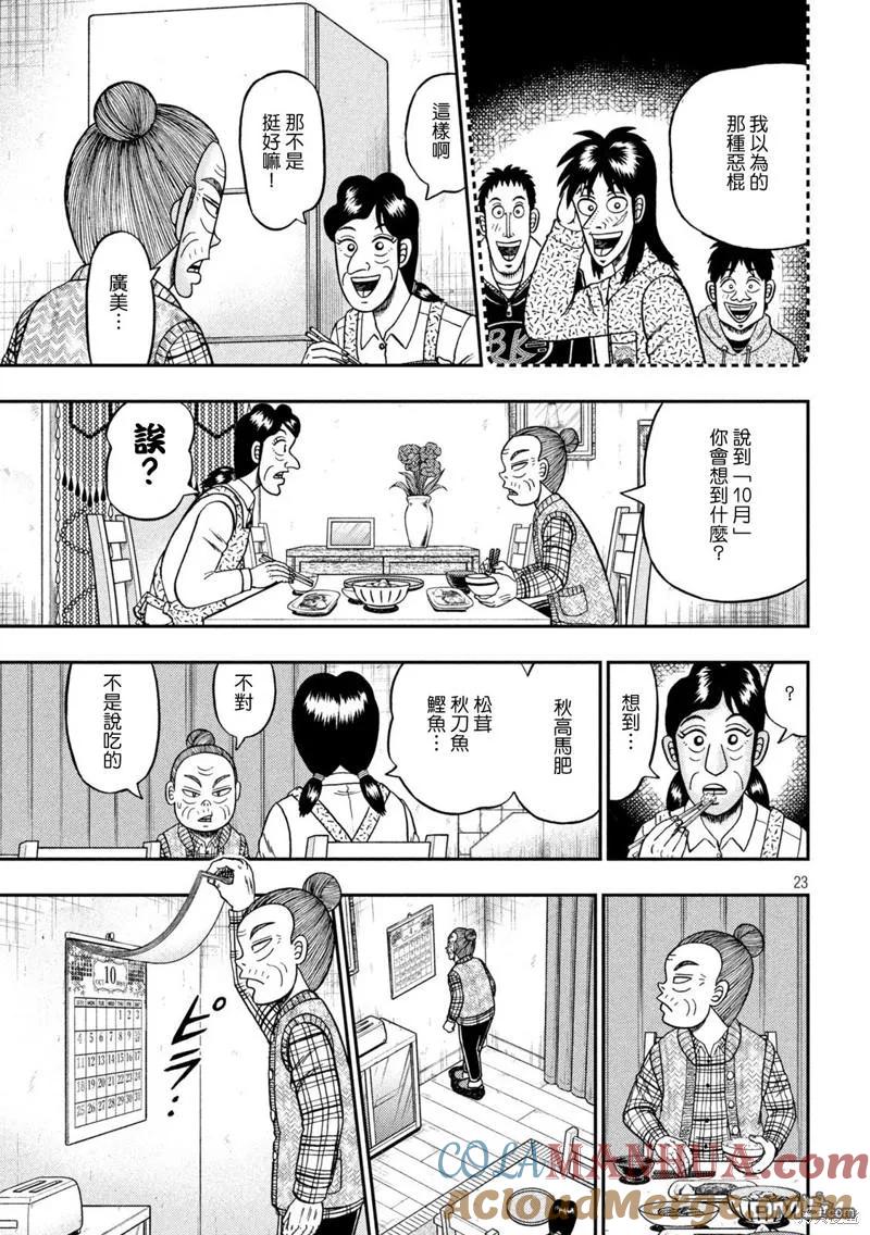 赌博堕天录-和也篇 第461话 颜役 第23页