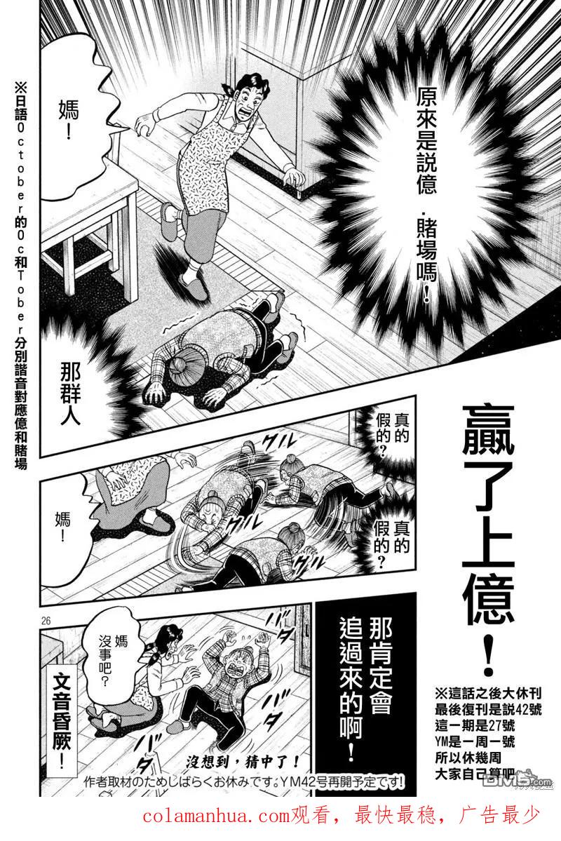 赌博堕天录-和也篇 第461话 颜役 第26页