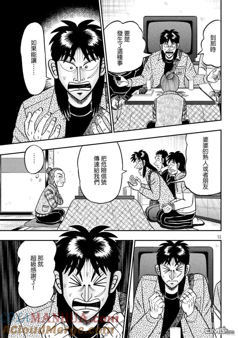 赌博堕天录-和也篇 第461话 颜役 第13页