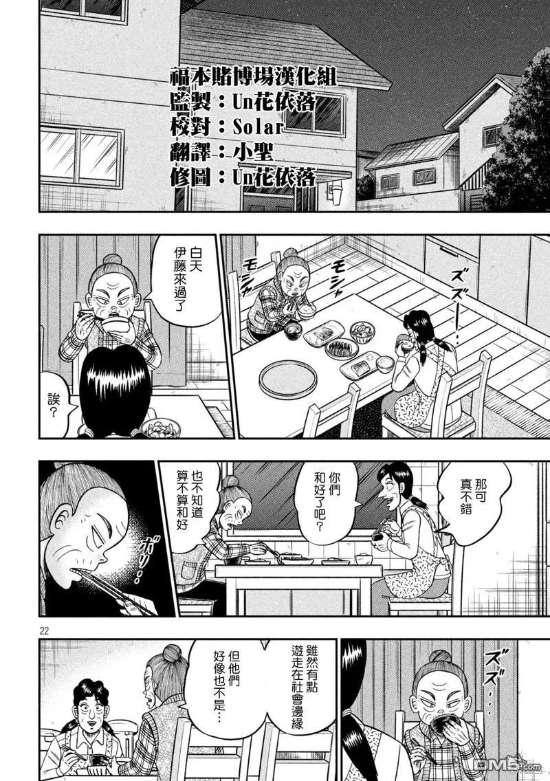 赌博堕天录-和也篇 第461话 颜役 第22页