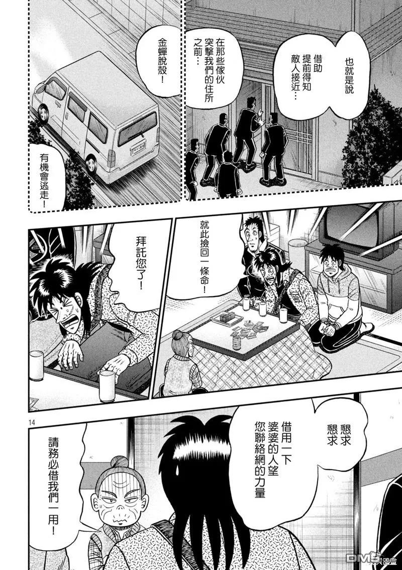 赌博堕天录-和也篇 第461话 颜役 第14页