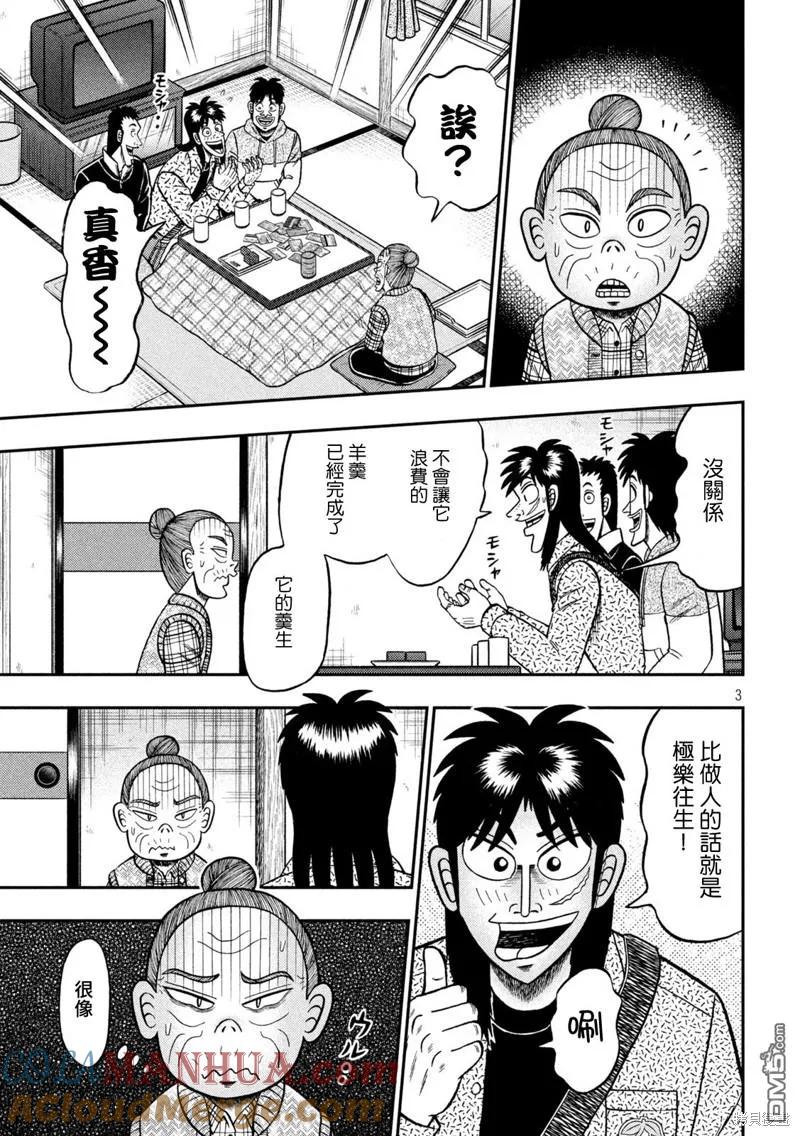 赌博堕天录-和也篇 第461话 颜役 第3页