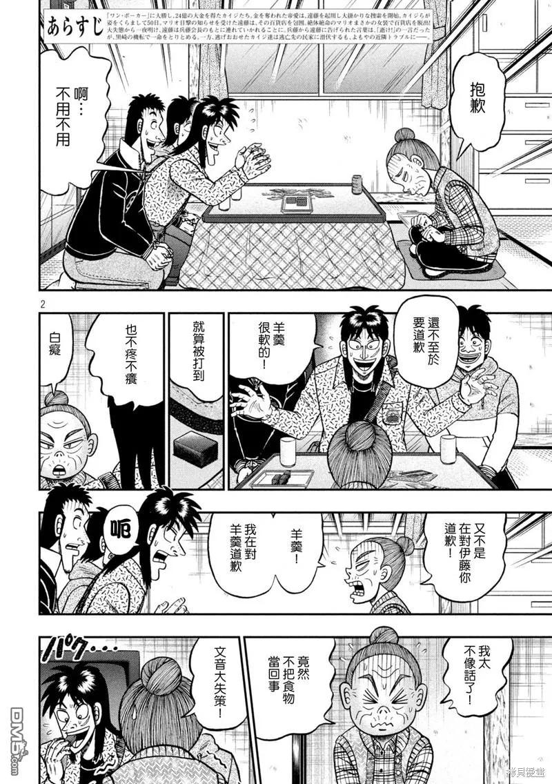 赌博堕天录-和也篇 第461话 颜役 第2页