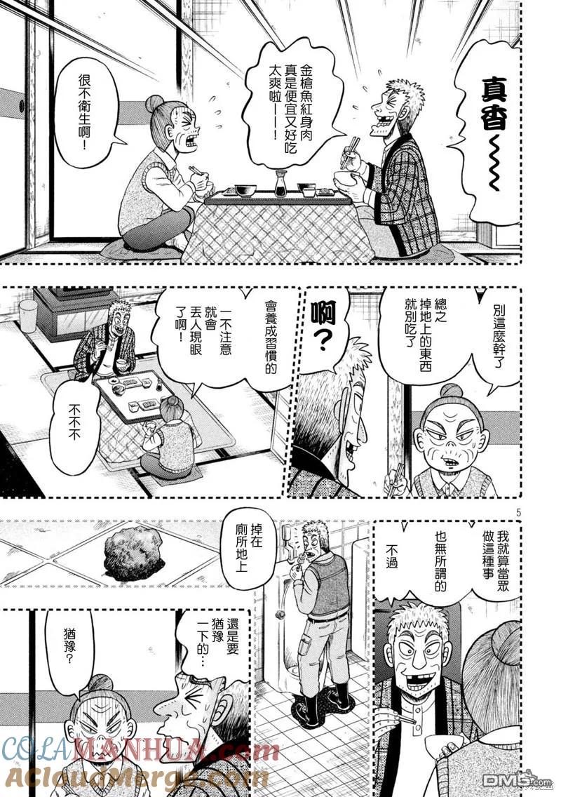 赌博堕天录-和也篇 第461话 颜役 第5页