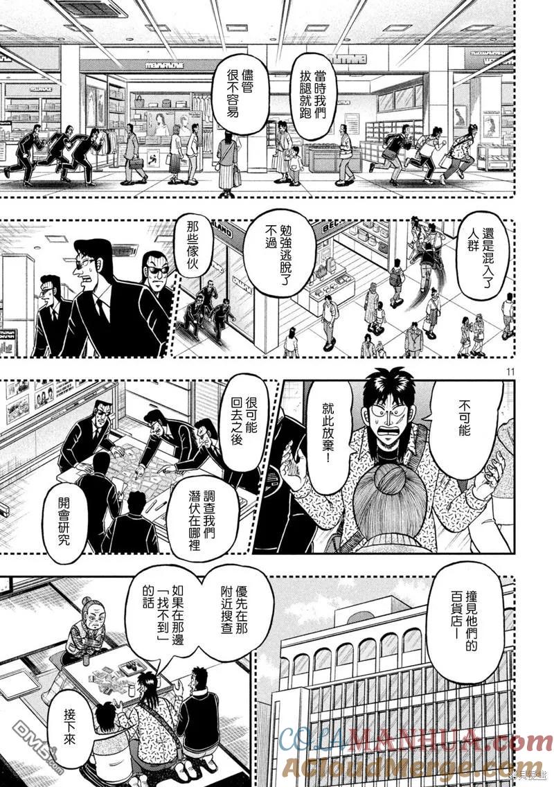 赌博堕天录-和也篇 第461话 颜役 第11页