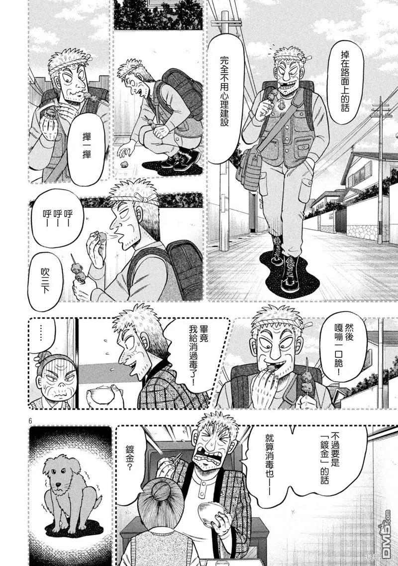 赌博堕天录-和也篇 第461话 颜役 第6页