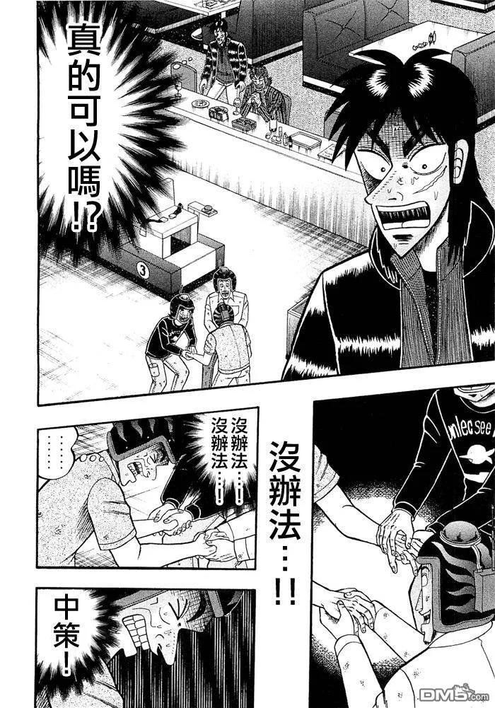 赌博堕天录-和也篇 第47话 第6页