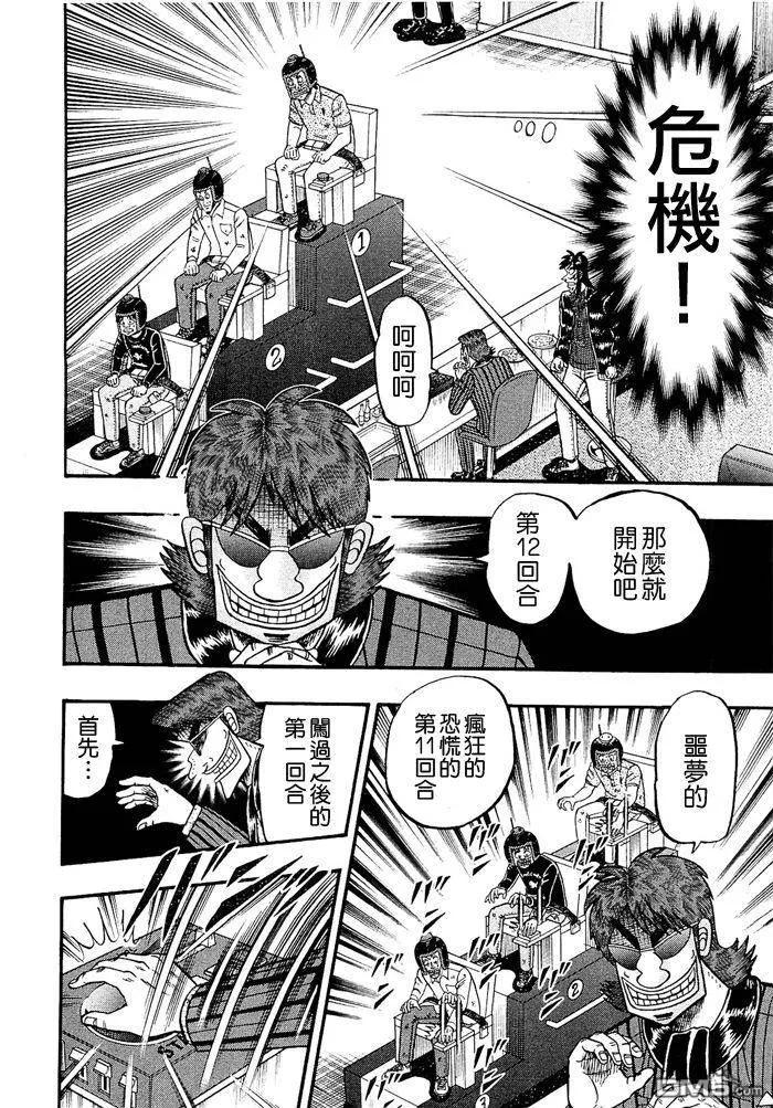 赌博堕天录-和也篇 第47话 第16页