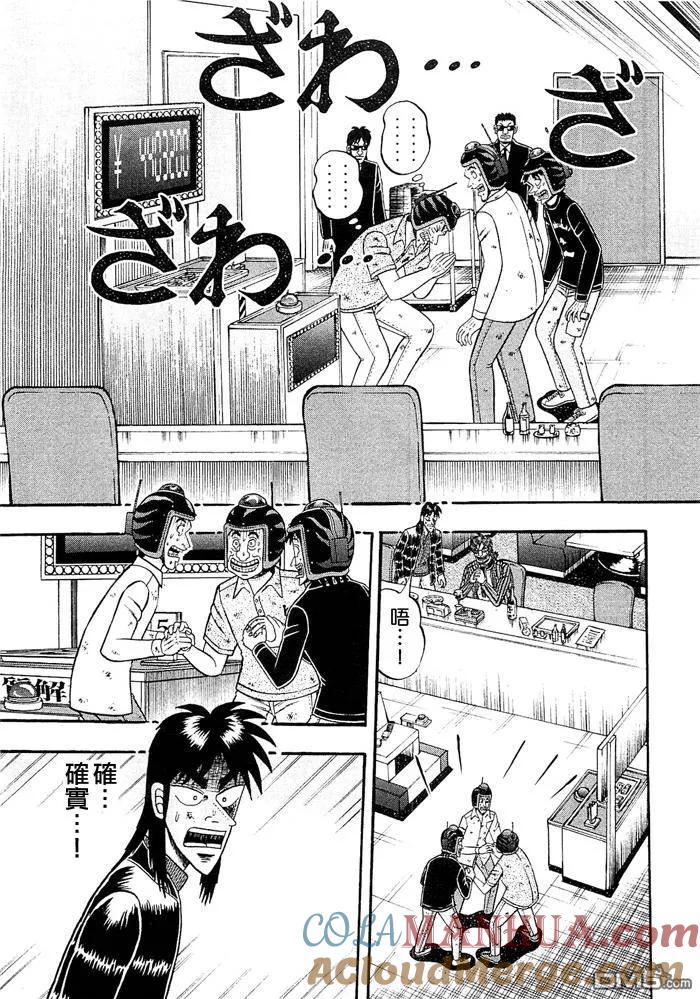 赌博堕天录-和也篇 第47话 第3页