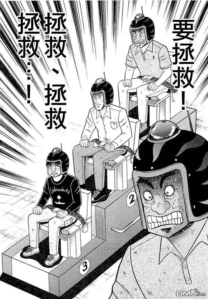 赌博堕天录-和也篇 第47话 第12页