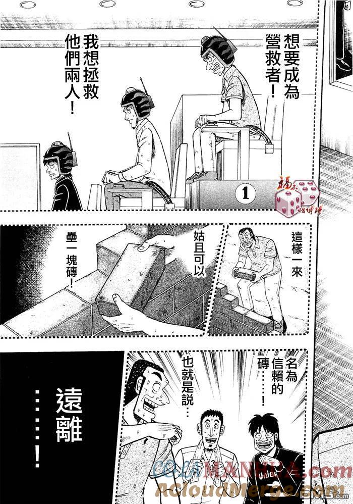 赌博堕天录-和也篇 第47话 第15页