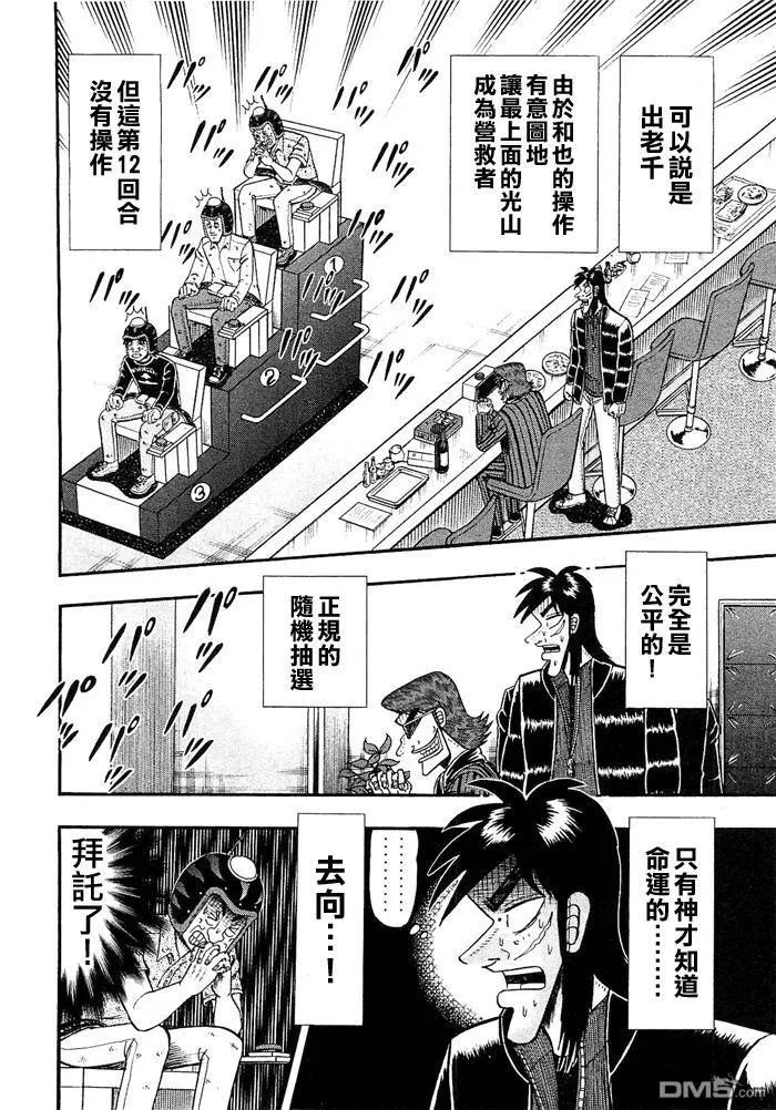 赌博堕天录-和也篇 第47话 第18页