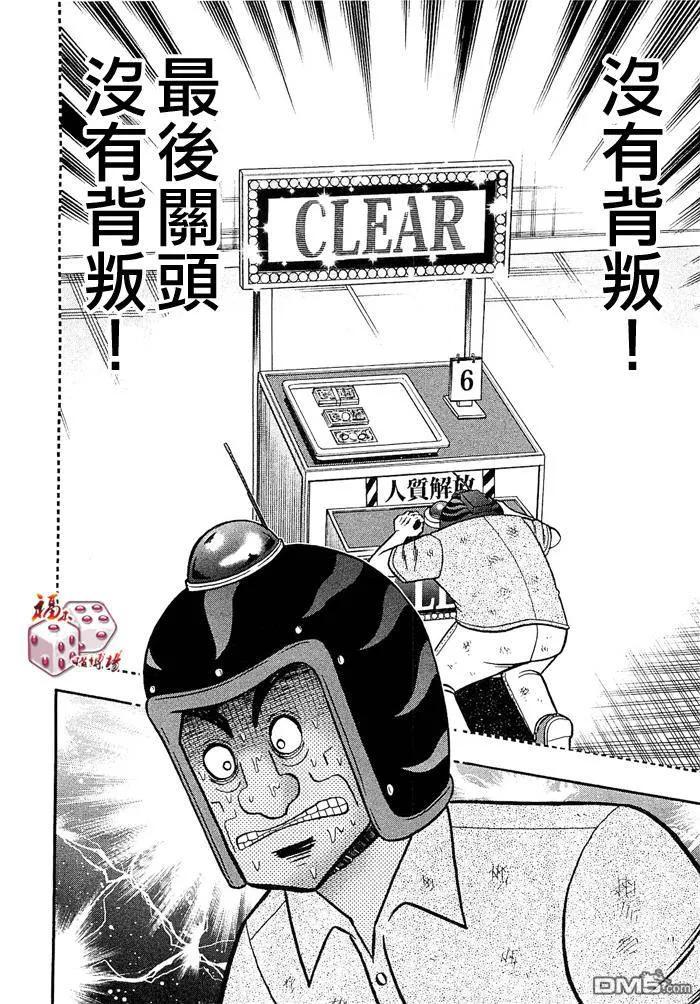 赌博堕天录-和也篇 第47话 第10页