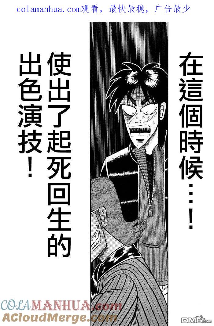 赌博堕天录-和也篇 第47话 第1页