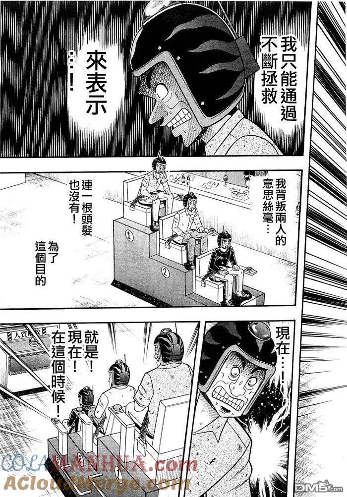 赌博堕天录-和也篇 第47话 第13页