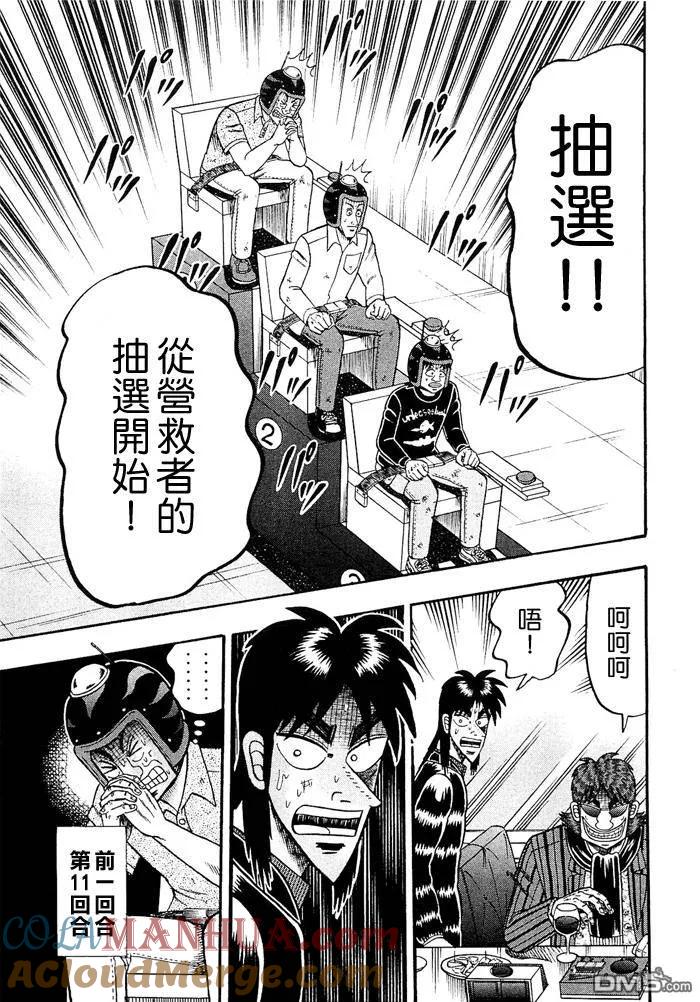 赌博堕天录-和也篇 第47话 第17页