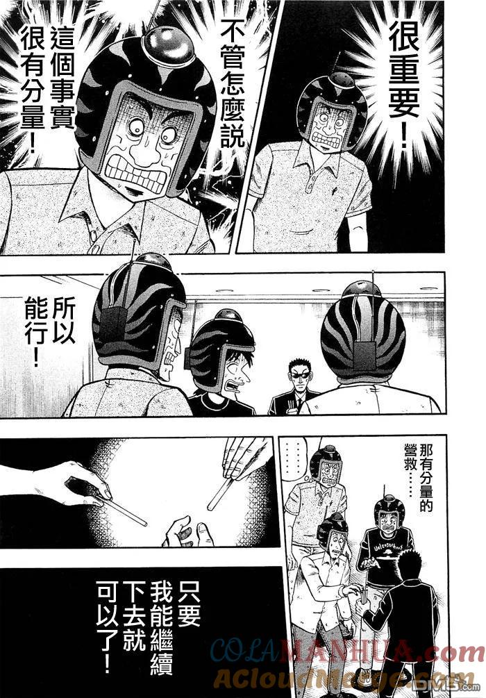 赌博堕天录-和也篇 第47话 第11页