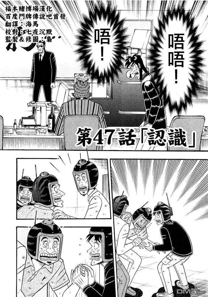 赌博堕天录-和也篇 第47话 第2页
