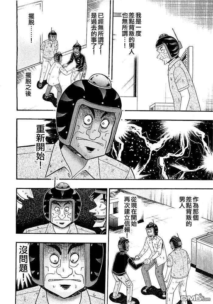 赌博堕天录-和也篇 第47话 第8页