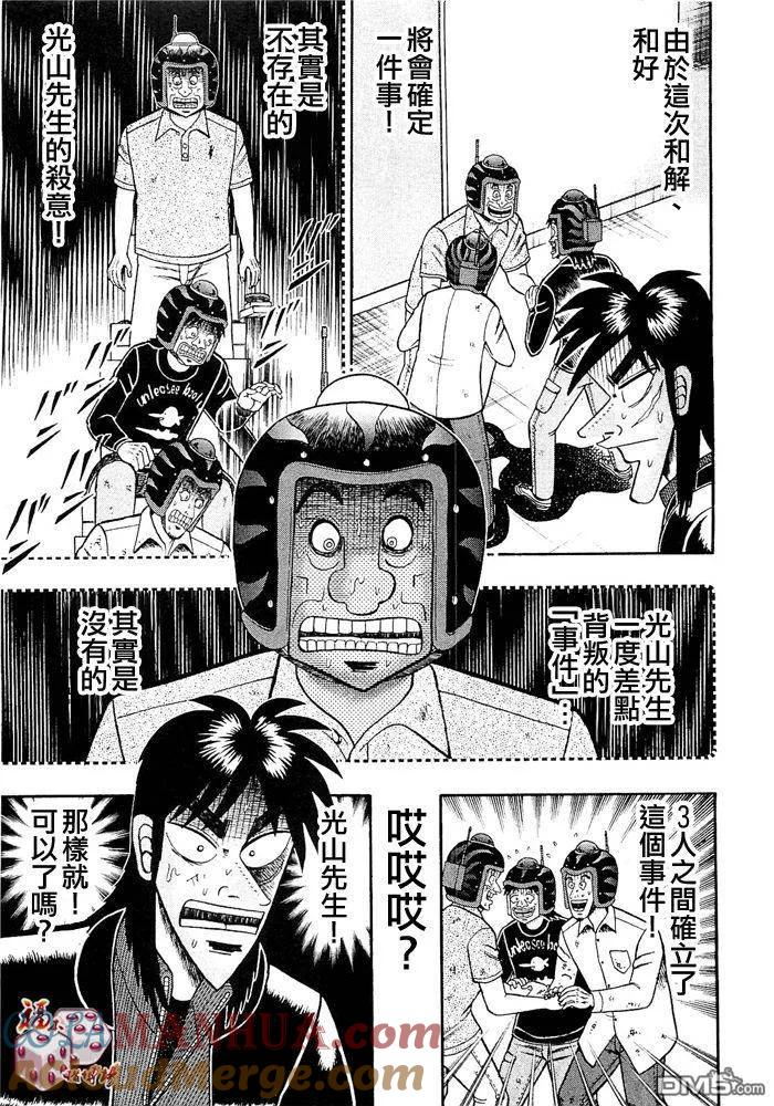 赌博堕天录-和也篇 第47话 第5页